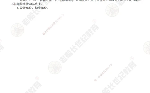 00--答案（合订版）_2026年一级建造师_2026年一建市政_2025年一建市政SVIP_04-冲刺串讲✿考点强化✿小灶集训_71-市政《案例专项班》老船长JQ推荐_讲义