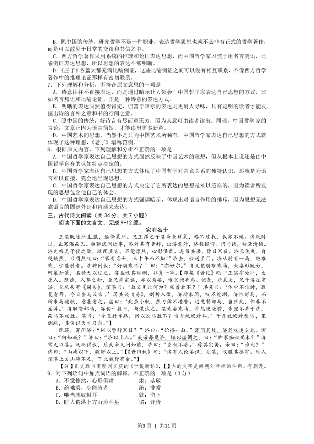 2012年高考语文试卷（湖北）（解析卷）_语文历年高考真题_新&middot;PDF版2008-2025&middot;高考语文真题_语文（按试卷类型分类）2008-2025_自主命题卷&middot;语文（2008-2025）_湖北自主命题&middot;语文（2012-2015）