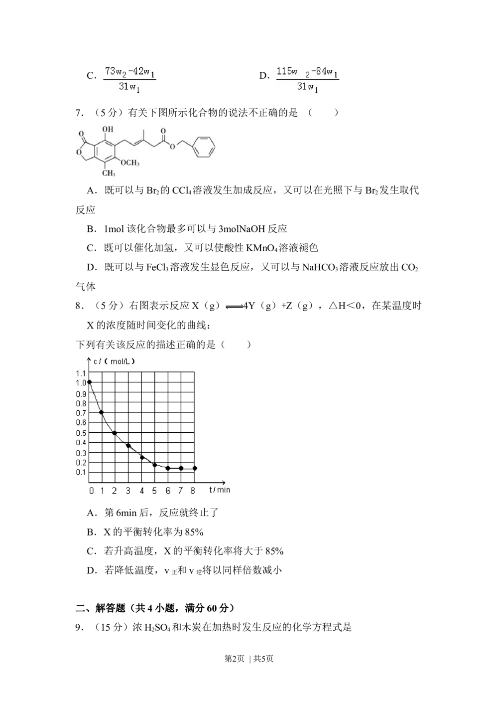 2009年高考化学试卷（全国卷Ⅰ）（空白卷）_历年高考真题合集_化学历年高考真题_新&middot;Word版2008-2025&middot;高考化学真题_化学（按试卷类型分类）2008-2025_全国卷&middot;化学（2008-2024）