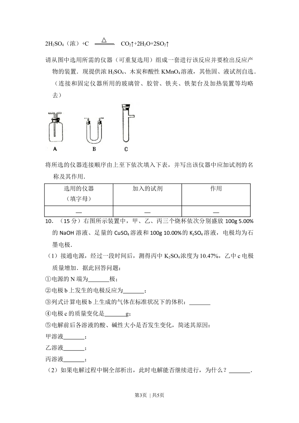2009年高考化学试卷（全国卷Ⅰ）（空白卷）_历年高考真题合集_化学历年高考真题_新&middot;Word版2008-2025&middot;高考化学真题_化学（按试卷类型分类）2008-2025_全国卷&middot;化学（2008-2024）