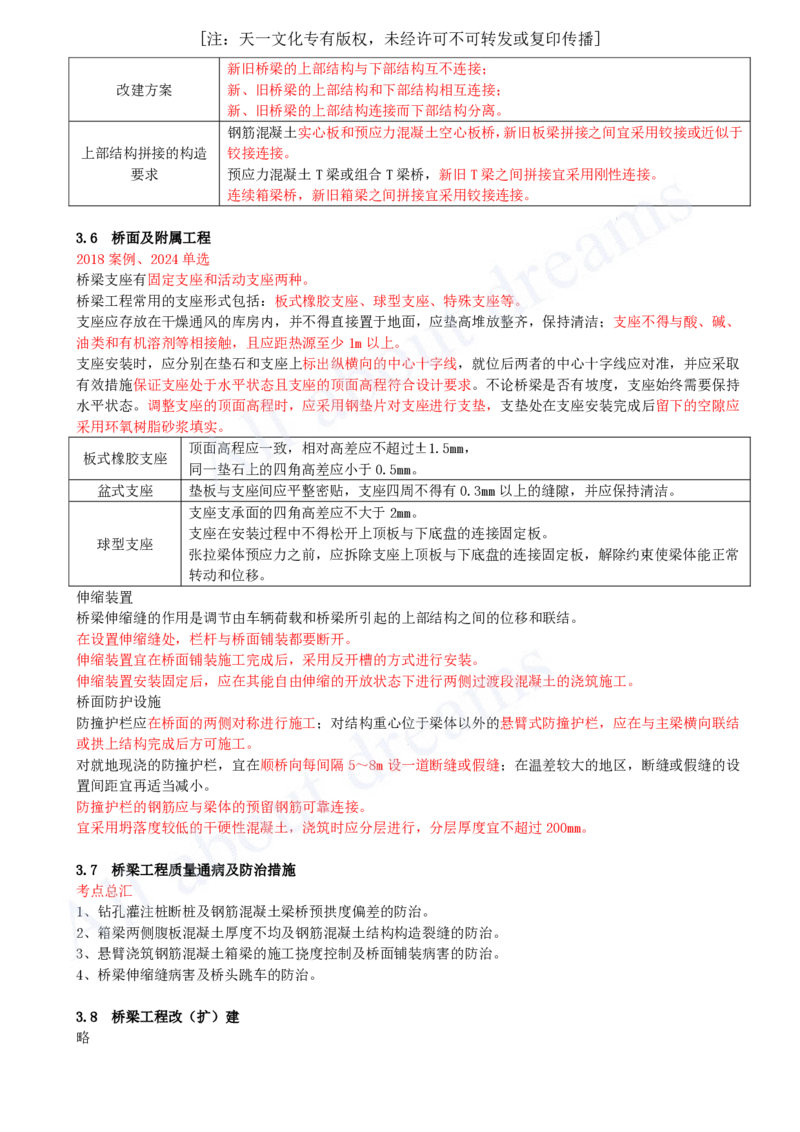 2025-13-第3章-桥梁工程（六）_2026年一级建造师_2026年一建公路_2025年一建公路SVIP_04-冲刺串讲✿考点强化✿小灶集训_04-公路《冲刺串讲班》安慧KL_讲义