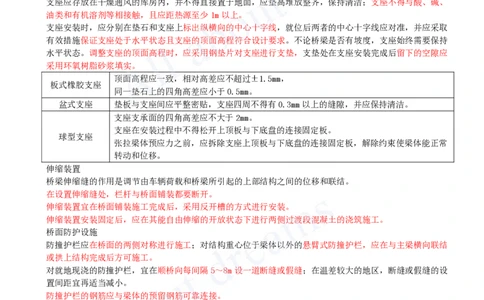 2025-13-第3章-桥梁工程（六）_2026年一级建造师_2026年一建公路_2025年一建公路SVIP_04-冲刺串讲✿考点强化✿小灶集训_04-公路《冲刺串讲班》安慧KL_讲义