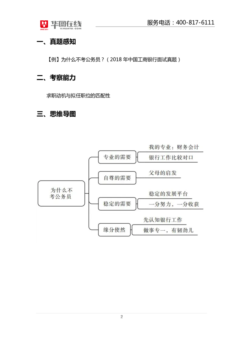 中国工商银行结构化面试真题03_2025春招题库汇总_十大行测题库_2023年十大热门题库更新中_09、易考汇总_银行面试_半结构化_4.真题汇总_半结构化面试真题实战（工行）_讲义