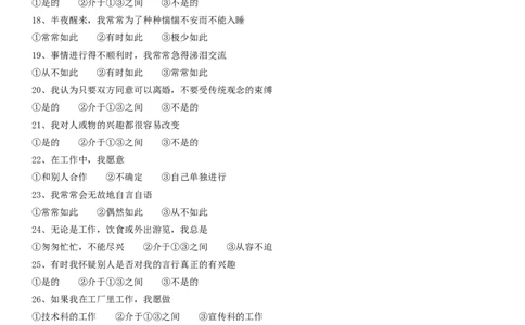 科特尔16种人格因素分析测验及结果分析_三桶油_中海油_中海油_个性测评_1-卡氏十六种人格测试