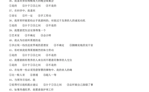 科特尔16种人格因素分析测验及结果分析_三桶油_中海油_中海油_个性测评_1-卡氏十六种人格测试