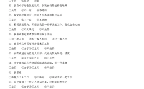 科特尔16种人格因素分析测验及结果分析_三桶油_中海油_中海油_个性测评_1-卡氏十六种人格测试