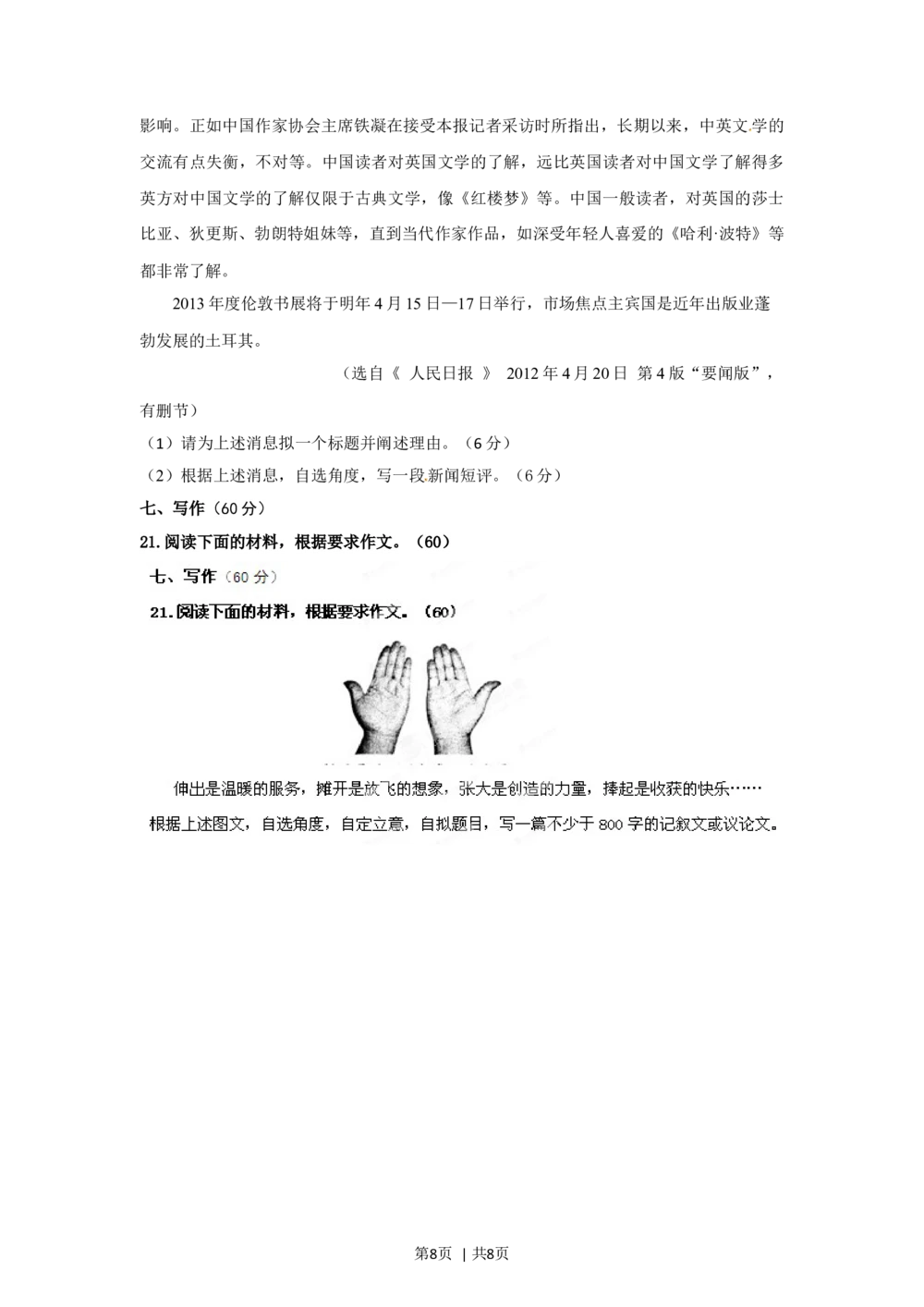 2012年高考语文试卷（湖南）（空白卷）_语文历年高考真题_新&middot;Word版2008-2025&middot;高考语文真题_语文（按年份分类）2008-2025_2012&middot;语文高考真题