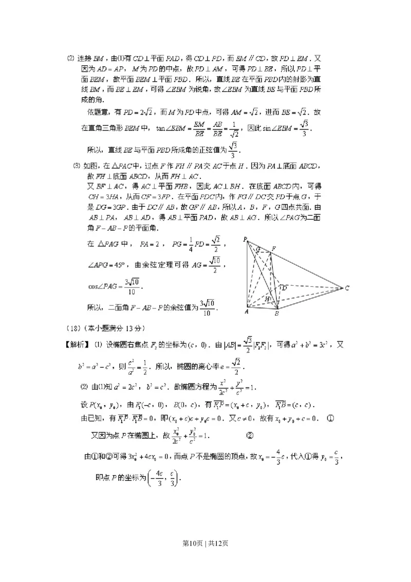 2014年高考数学试卷（理）（天津）（解析卷）_历年高考真题合集_数学历年高考真题_新&middot;PDF版2008-2025&middot;高考数学真题_数学（按省份分类）2008-2025_2008-2025&middot;（天津）数学高考真题