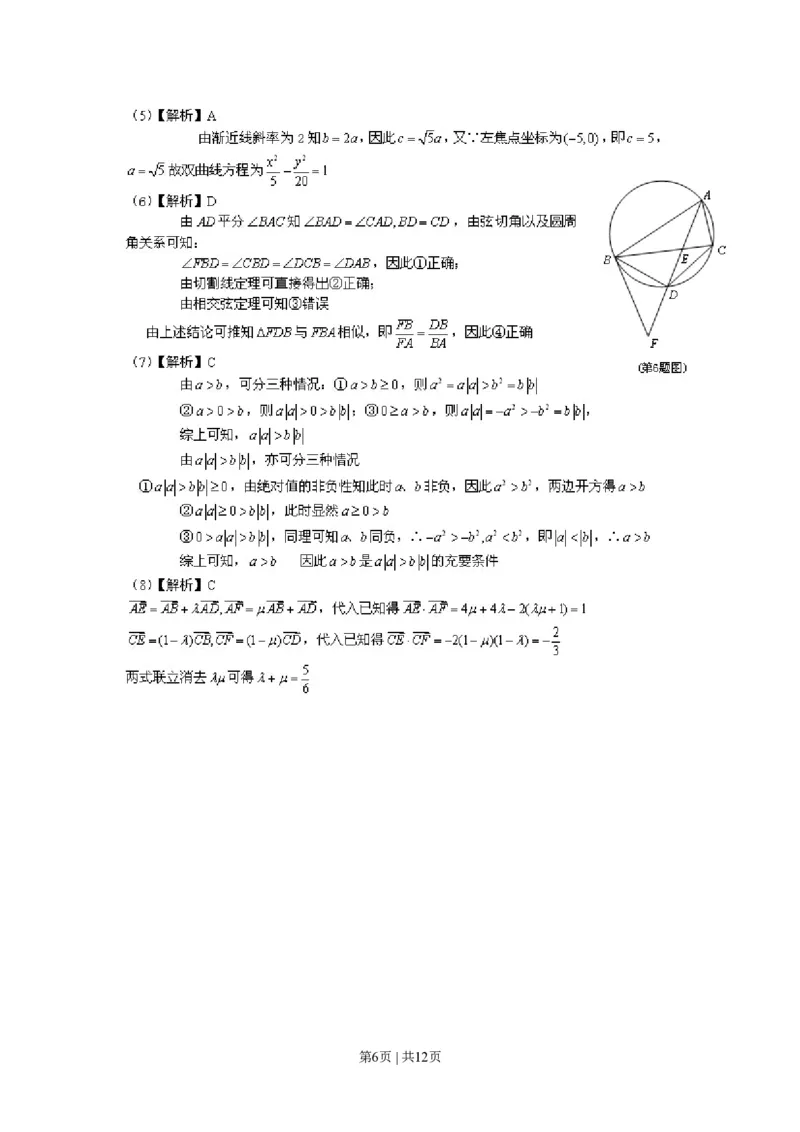 2014年高考数学试卷（理）（天津）（解析卷）_历年高考真题合集_数学历年高考真题_新&middot;PDF版2008-2025&middot;高考数学真题_数学（按省份分类）2008-2025_2008-2025&middot;（天津）数学高考真题