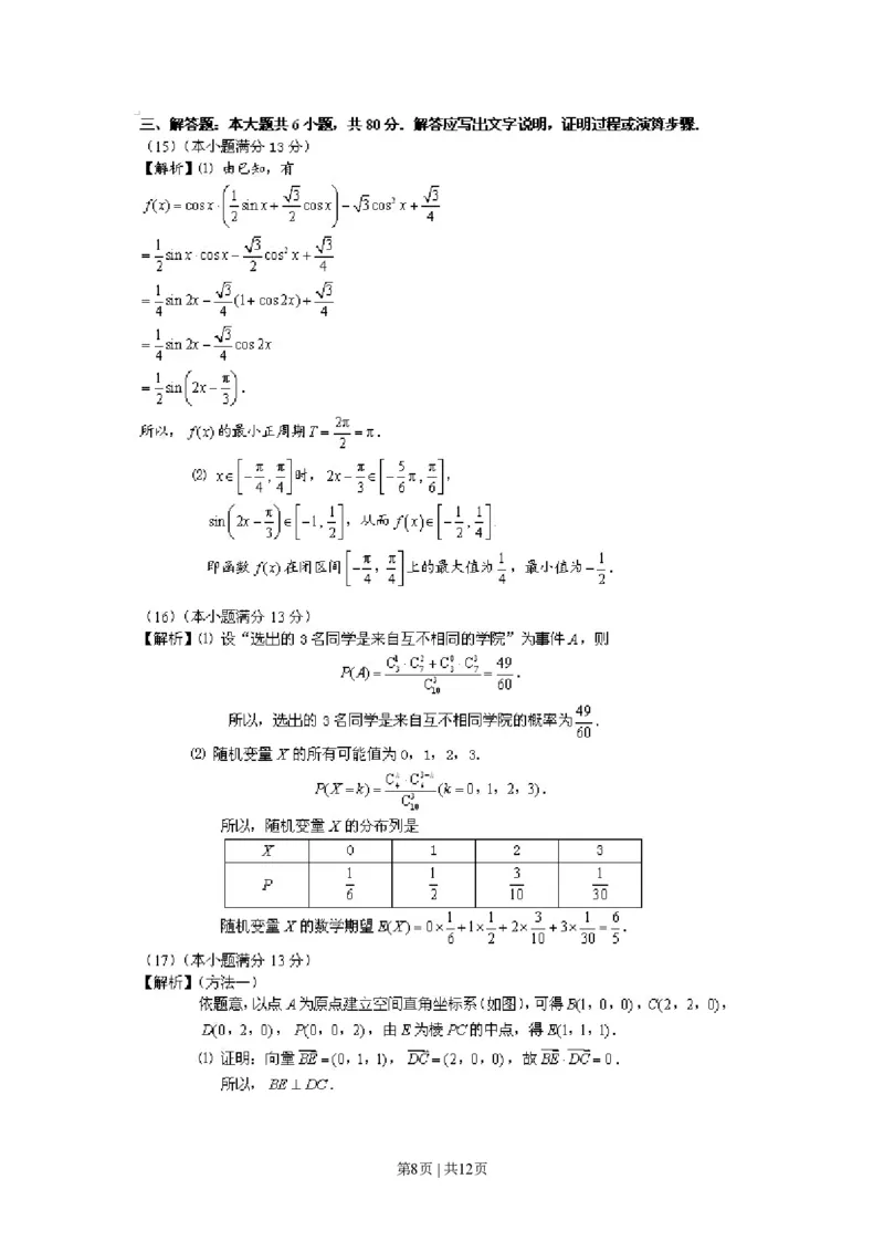 2014年高考数学试卷（理）（天津）（解析卷）_历年高考真题合集_数学历年高考真题_新&middot;PDF版2008-2025&middot;高考数学真题_数学（按省份分类）2008-2025_2008-2025&middot;（天津）数学高考真题