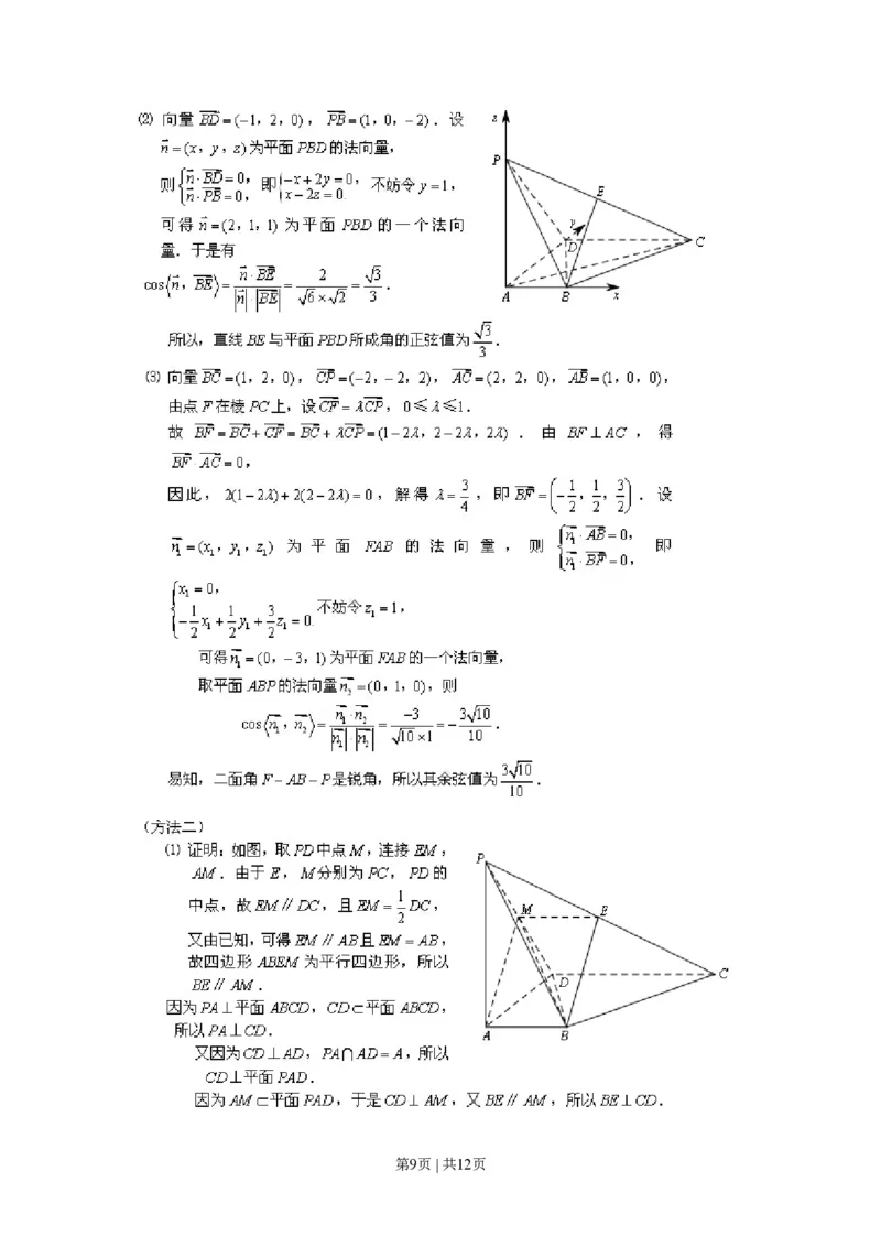 2014年高考数学试卷（理）（天津）（解析卷）_历年高考真题合集_数学历年高考真题_新&middot;PDF版2008-2025&middot;高考数学真题_数学（按省份分类）2008-2025_2008-2025&middot;（天津）数学高考真题