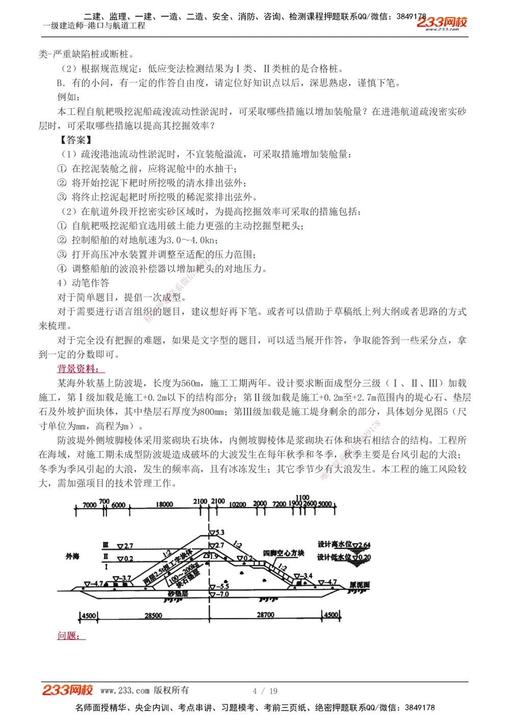 1-6_2026年一级建造师_2026年一建港航_2025年一建港航SVIP_03-习题精析✿实战特训✿模考通关_06-港航《习题解析班》陈冬铭233