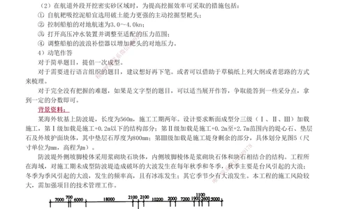 1-6_2026年一级建造师_2026年一建港航_2025年一建港航SVIP_03-习题精析✿实战特训✿模考通关_06-港航《习题解析班》陈冬铭233
