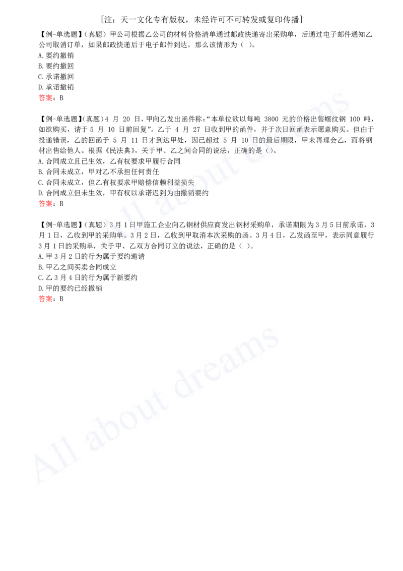 2025-29-第5章-5.1-合同的基本规定（一）_2026年一建法规_2025年一建法规SVIP_02-基础精讲✿高端面授✿深度强化_10-法规《天一精讲班》王欣KL_讲义