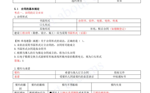 2025-29-第5章-5.1-合同的基本规定（一）_2026年一建法规_2025年一建法规SVIP_02-基础精讲✿高端面授✿深度强化_10-法规《天一精讲班》王欣KL_讲义