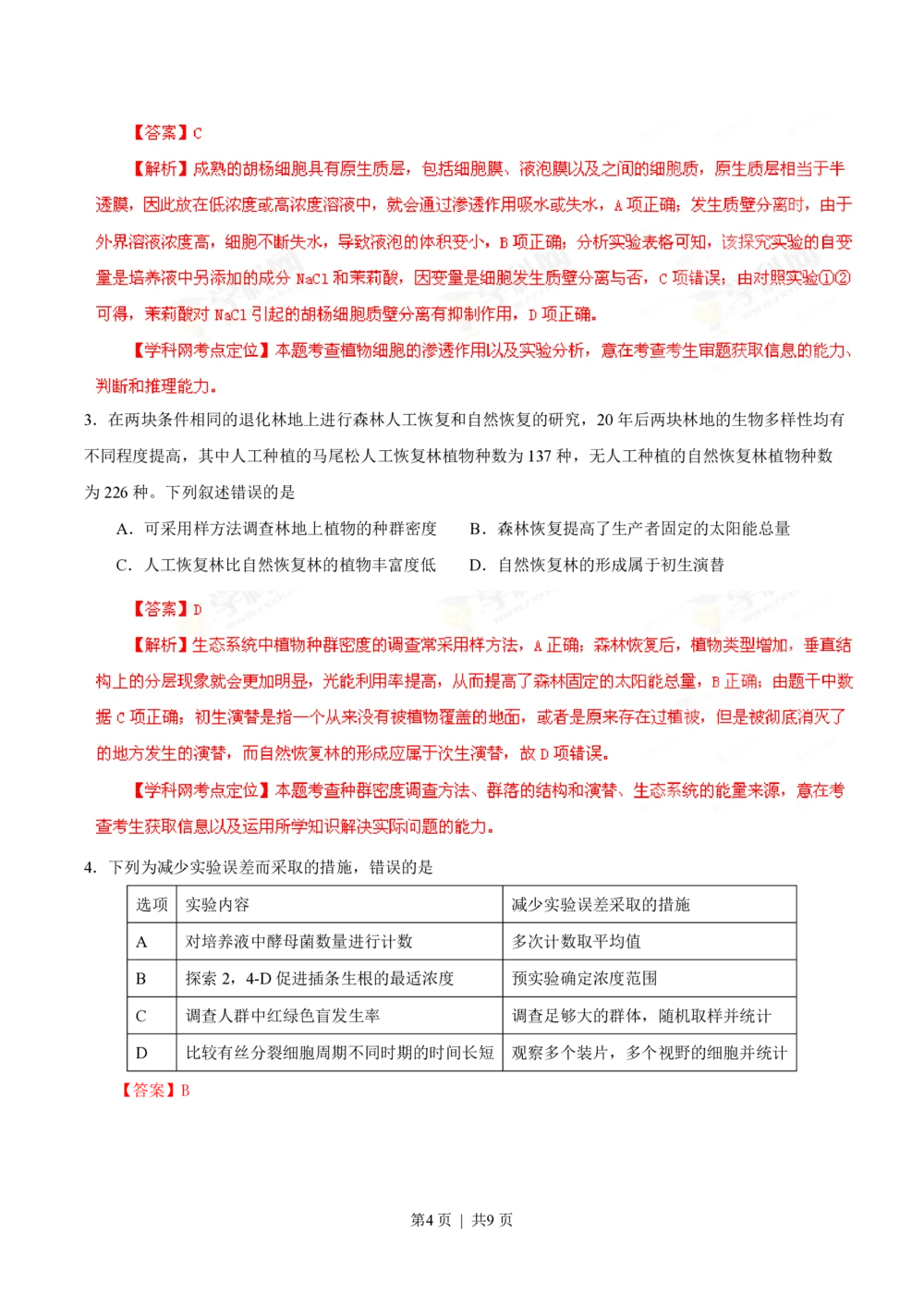 2013年高考生物试卷（福建）（解析卷）_生物历年高考真题_新&middot;PDF版2008-2025&middot;高考生物真题_生物（按年份分类）2008-2025_2013&middot;高考生物真题