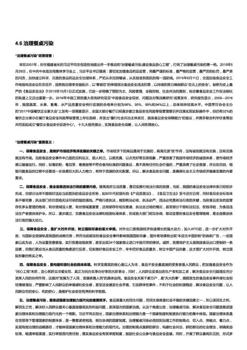社会类治理餐桌污染_2025春招题库汇总_国企综合题库_1、国企招聘考试------笔试资料_综合写作_2.写作-热点方法