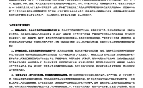 社会类治理餐桌污染_2025春招题库汇总_国企综合题库_1、国企招聘考试------笔试资料_综合写作_2.写作-热点方法