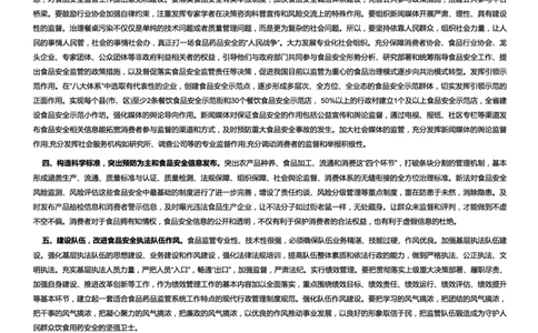 社会类治理餐桌污染_2025春招题库汇总_国企综合题库_1、国企招聘考试------笔试资料_综合写作_2.写作-热点方法