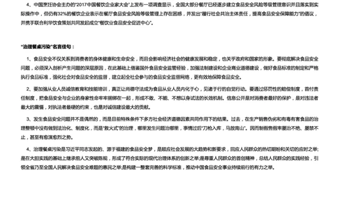 社会类治理餐桌污染_2025春招题库汇总_国企综合题库_1、国企招聘考试------笔试资料_综合写作_2.写作-热点方法