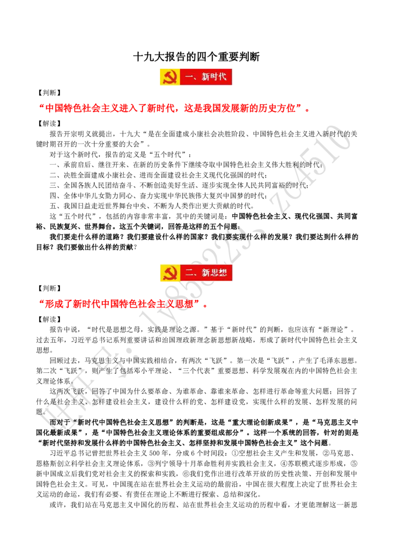 十九大报告的4个重要判断_三桶油_中国石油_中石油笔试(1)_8、时政（全年持续更新）_2022时政_03十九大专题等