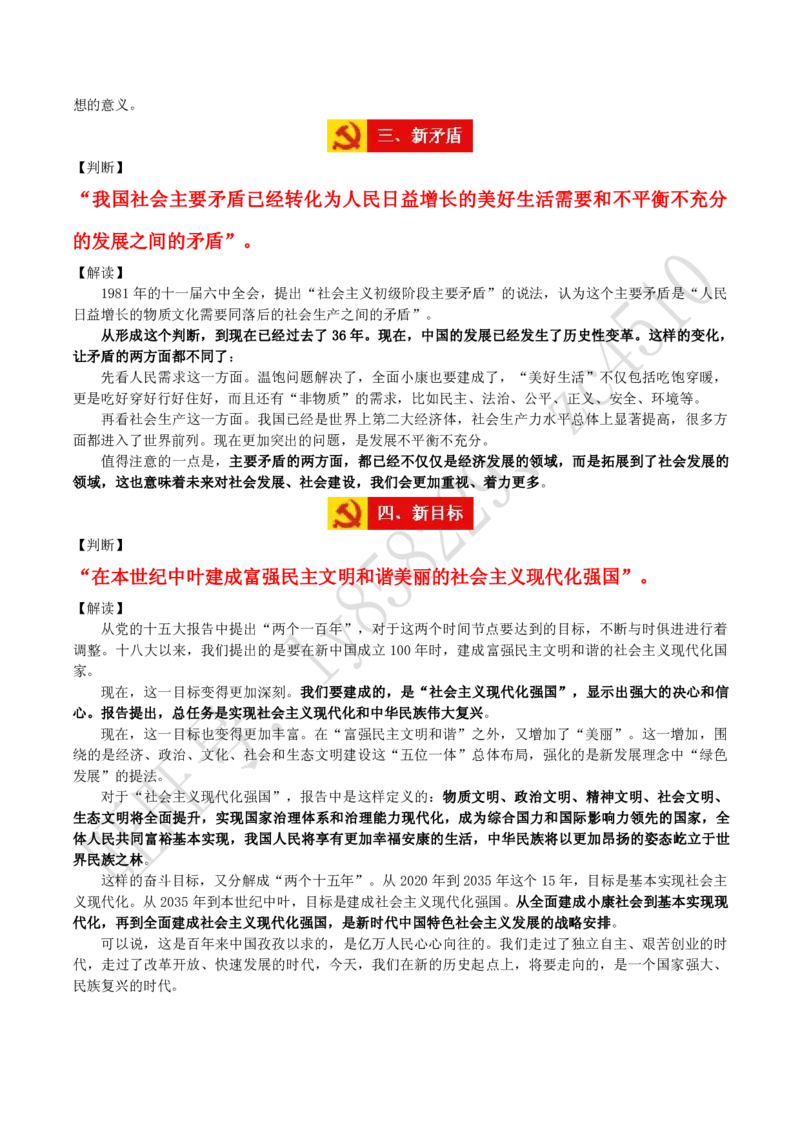 十九大报告的4个重要判断_三桶油_中国石油_中石油笔试(1)_8、时政（全年持续更新）_2022时政_03十九大专题等