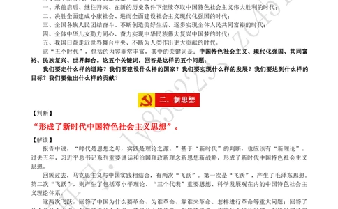 十九大报告的4个重要判断_三桶油_中国石油_中石油笔试(1)_8、时政（全年持续更新）_2022时政_03十九大专题等