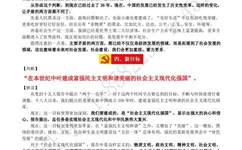 十九大报告的4个重要判断_三桶油_中国石油_中石油笔试(1)_8、时政（全年持续更新）_2022时政_03十九大专题等