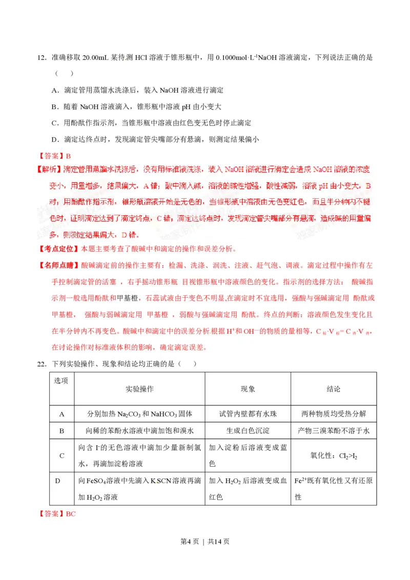 2015年高考化学试卷（广东）（解析卷）_历年高考真题合集_化学历年高考真题_新&middot;PDF版2008-2025&middot;高考化学真题_化学（按省份分类）2008-2025_2008-2025&middot;（广东）化学高考真题
