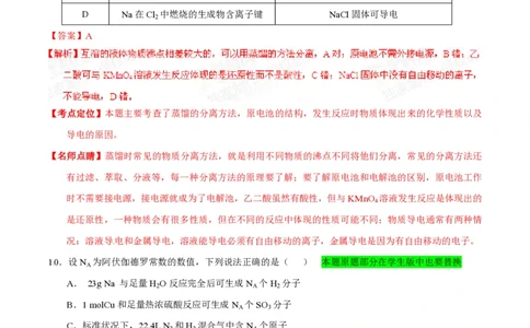 2015年高考化学试卷（广东）（解析卷）_历年高考真题合集_化学历年高考真题_新&middot;PDF版2008-2025&middot;高考化学真题_化学（按省份分类）2008-2025_2008-2025&middot;（广东）化学高考真题