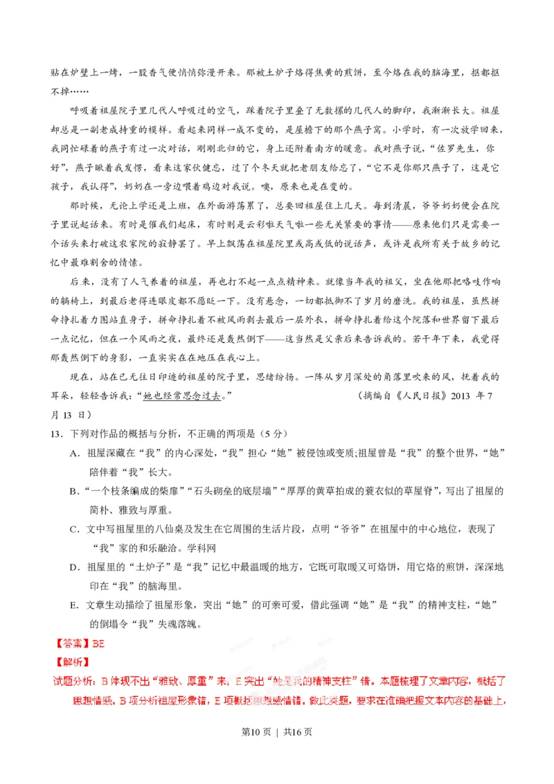 2014年高考语文试卷（福建）（解析卷）_语文历年高考真题_新&middot;PDF版2008-2025&middot;高考语文真题_语文（按试卷类型分类）2008-2025_自主命题卷&middot;语文（2008-2025）_福建自主命题&middot;语文（2012-2015）