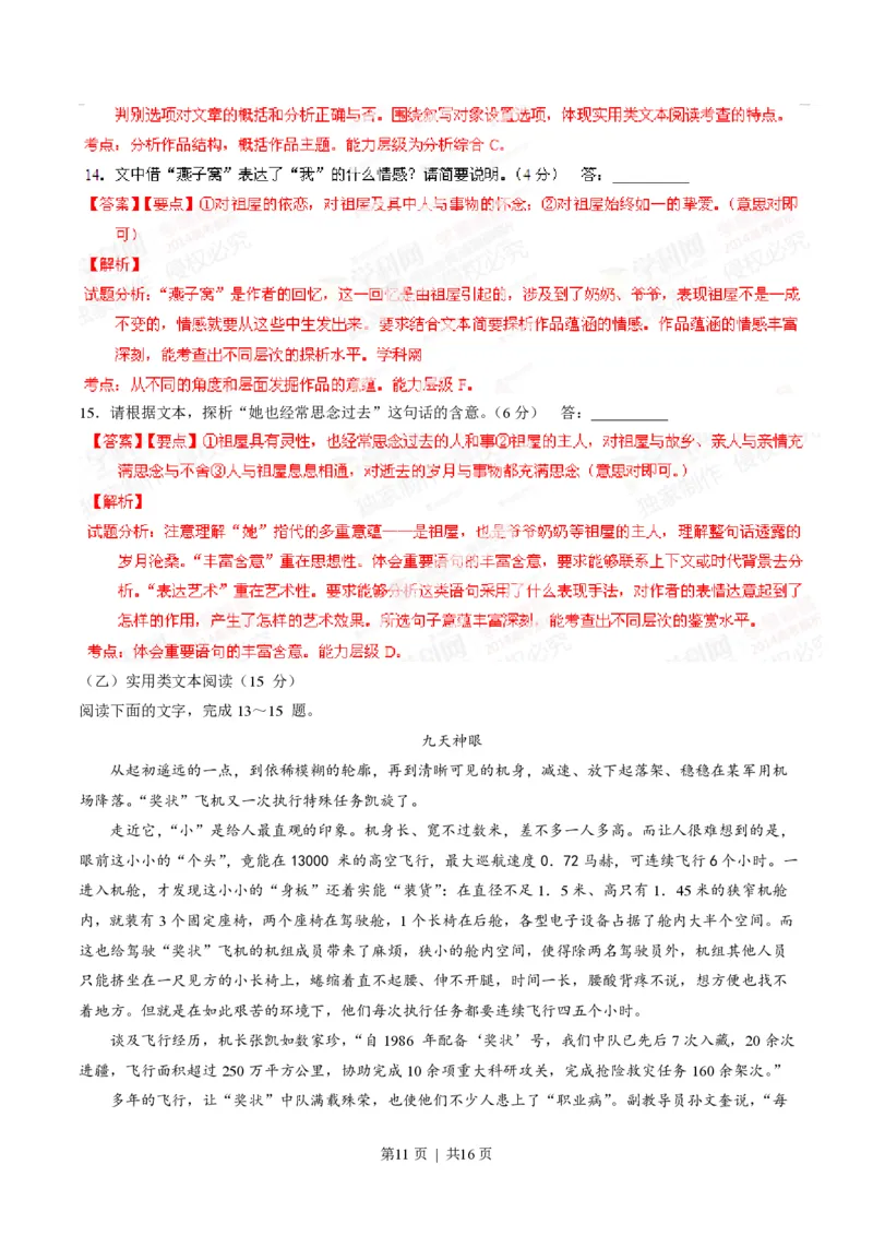 2014年高考语文试卷（福建）（解析卷）_语文历年高考真题_新&middot;PDF版2008-2025&middot;高考语文真题_语文（按试卷类型分类）2008-2025_自主命题卷&middot;语文（2008-2025）_福建自主命题&middot;语文（2012-2015）