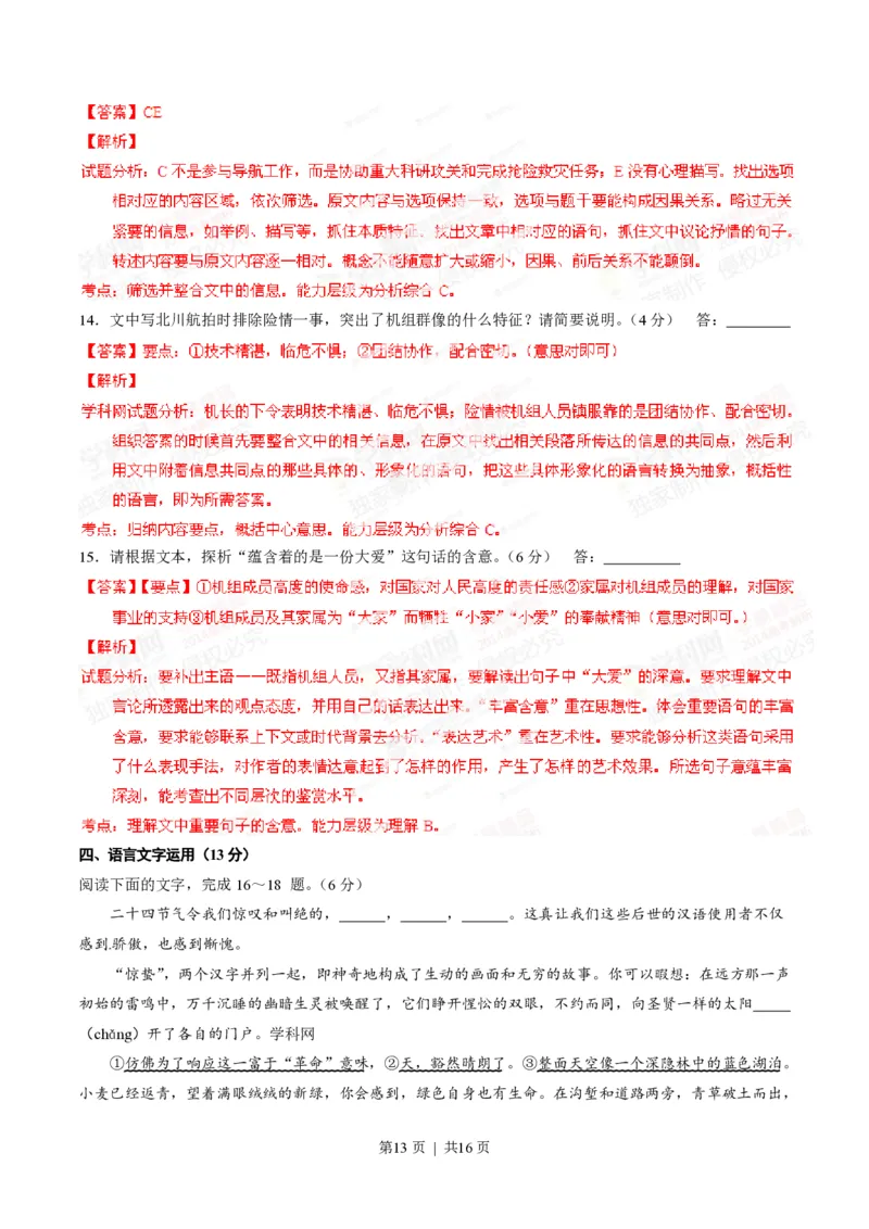 2014年高考语文试卷（福建）（解析卷）_语文历年高考真题_新&middot;PDF版2008-2025&middot;高考语文真题_语文（按试卷类型分类）2008-2025_自主命题卷&middot;语文（2008-2025）_福建自主命题&middot;语文（2012-2015）