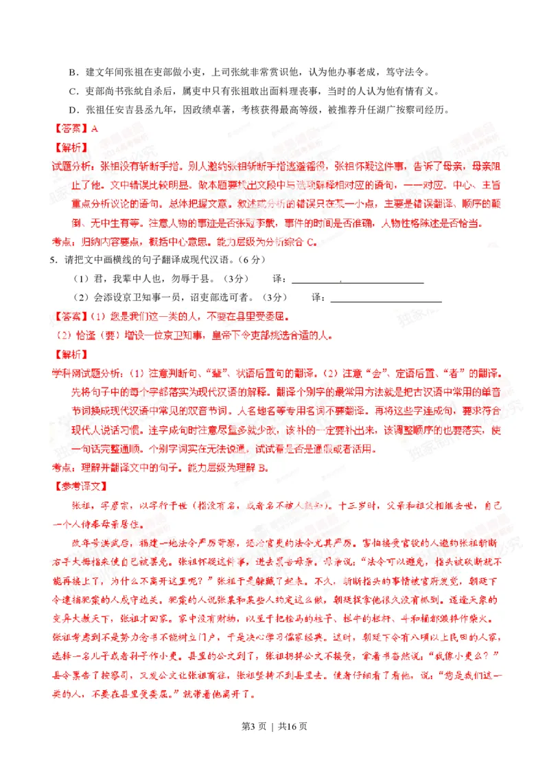 2014年高考语文试卷（福建）（解析卷）_语文历年高考真题_新&middot;PDF版2008-2025&middot;高考语文真题_语文（按试卷类型分类）2008-2025_自主命题卷&middot;语文（2008-2025）_福建自主命题&middot;语文（2012-2015）