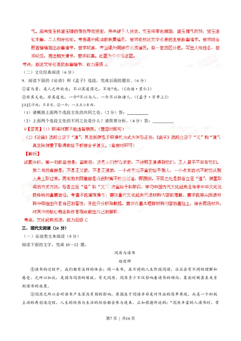 2014年高考语文试卷（福建）（解析卷）_语文历年高考真题_新&middot;PDF版2008-2025&middot;高考语文真题_语文（按试卷类型分类）2008-2025_自主命题卷&middot;语文（2008-2025）_福建自主命题&middot;语文（2012-2015）