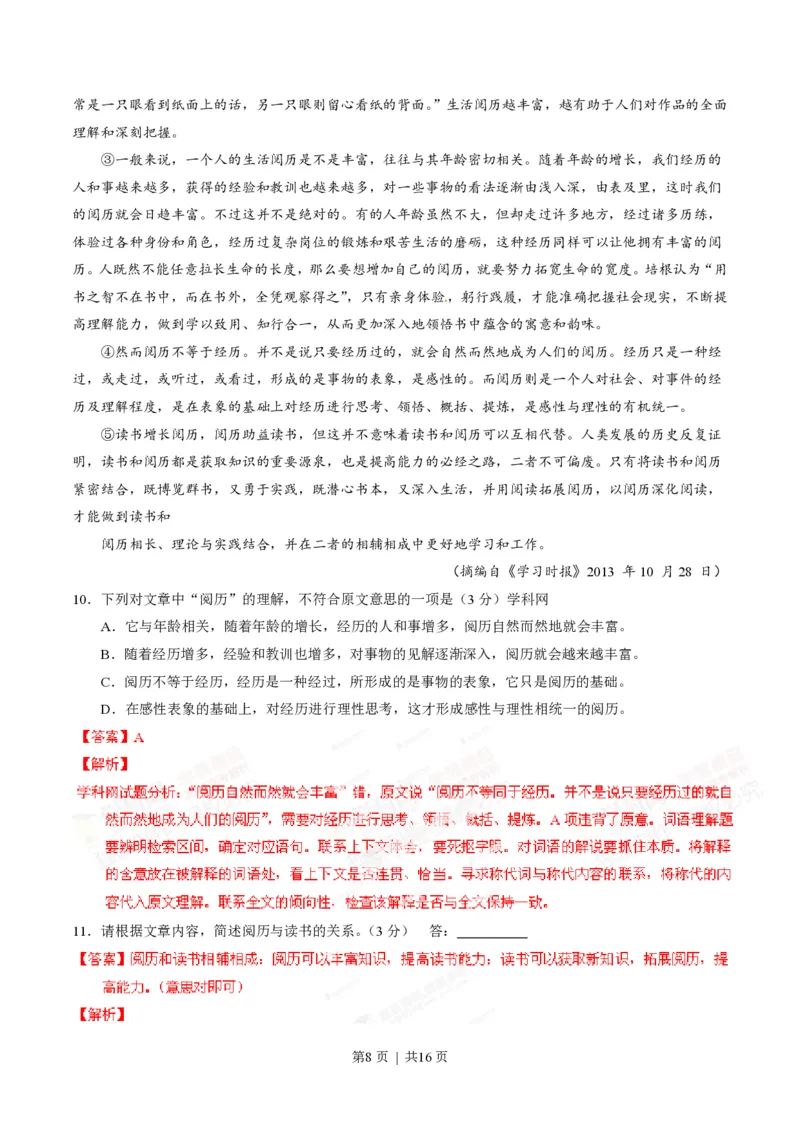 2014年高考语文试卷（福建）（解析卷）_语文历年高考真题_新&middot;PDF版2008-2025&middot;高考语文真题_语文（按试卷类型分类）2008-2025_自主命题卷&middot;语文（2008-2025）_福建自主命题&middot;语文（2012-2015）