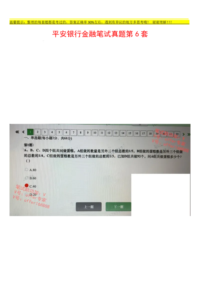 平安银行金融笔试真题第6套_2025春招题库汇总_券商-基金题库-1_05基金券商汇总_平安银行金融笔试