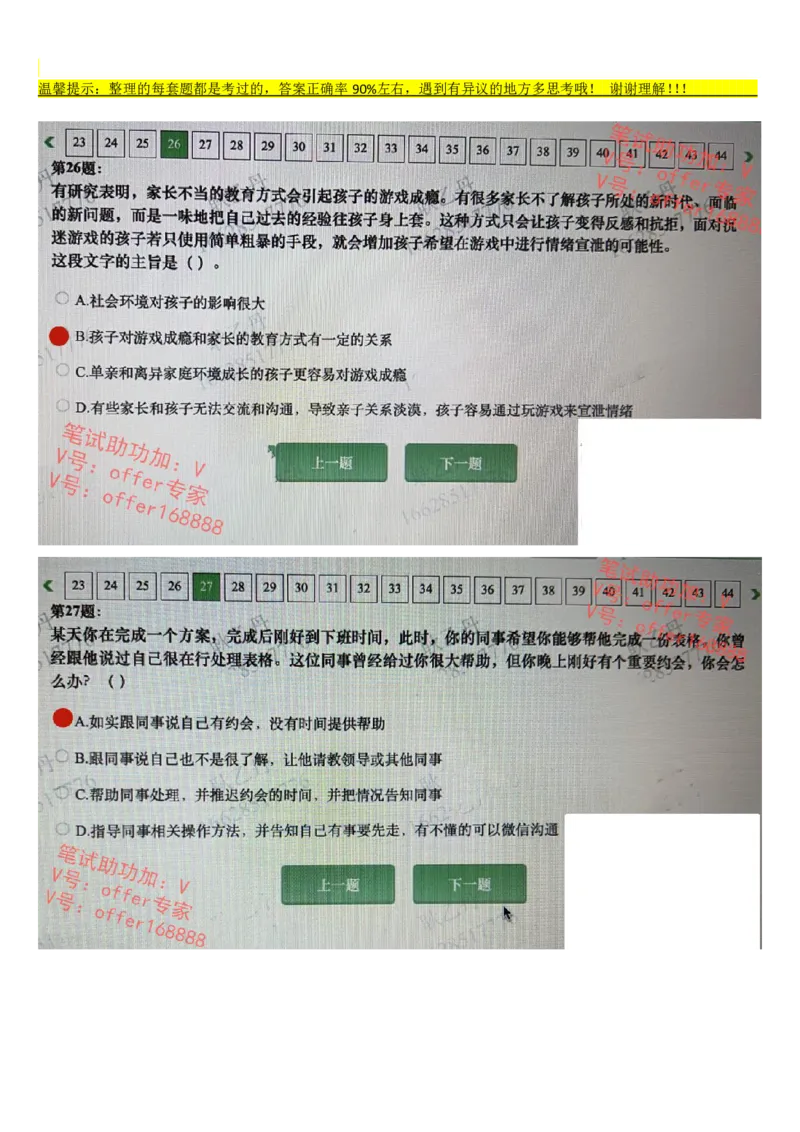 平安银行金融笔试真题第6套_2025春招题库汇总_券商-基金题库-1_05基金券商汇总_平安银行金融笔试