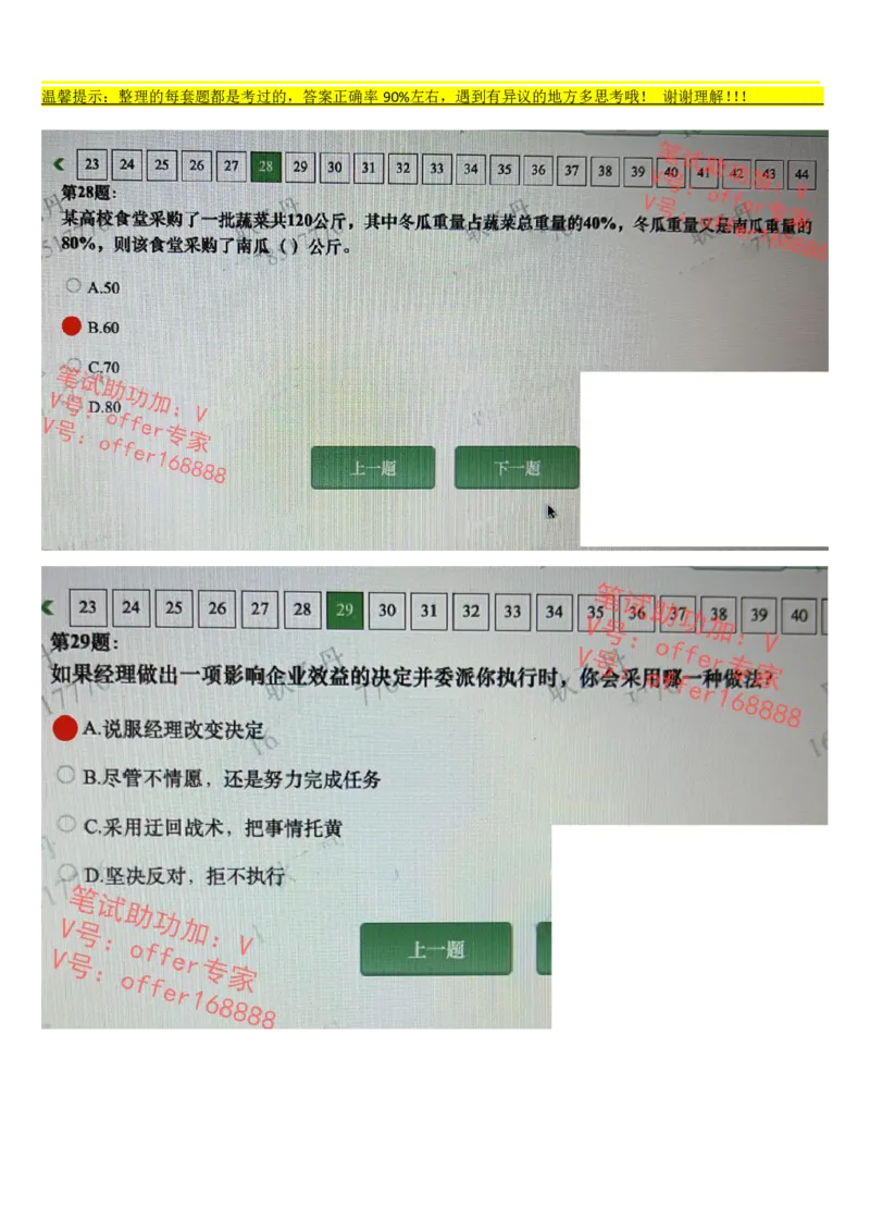 平安银行金融笔试真题第6套_2025春招题库汇总_券商-基金题库-1_05基金券商汇总_平安银行金融笔试