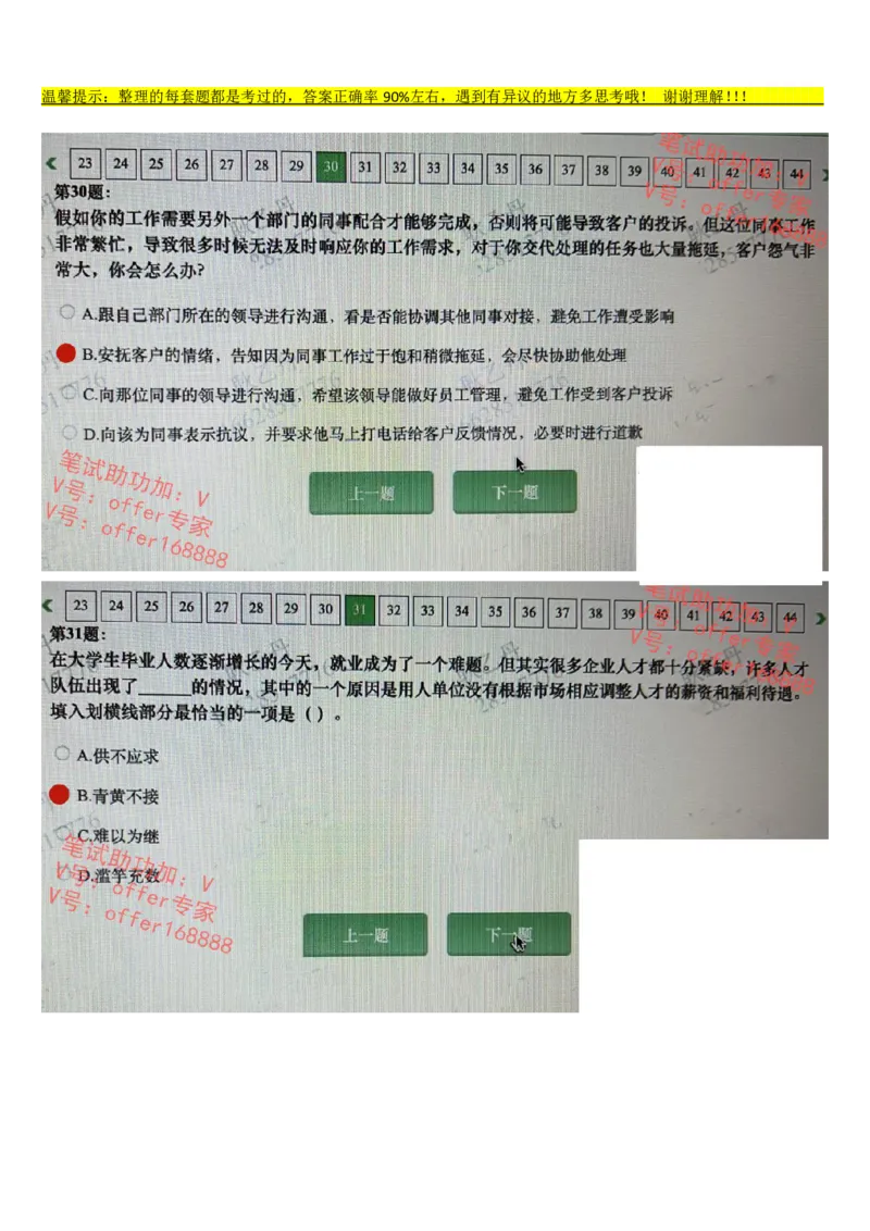平安银行金融笔试真题第6套_2025春招题库汇总_券商-基金题库-1_05基金券商汇总_平安银行金融笔试