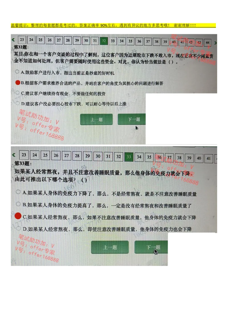 平安银行金融笔试真题第6套_2025春招题库汇总_券商-基金题库-1_05基金券商汇总_平安银行金融笔试