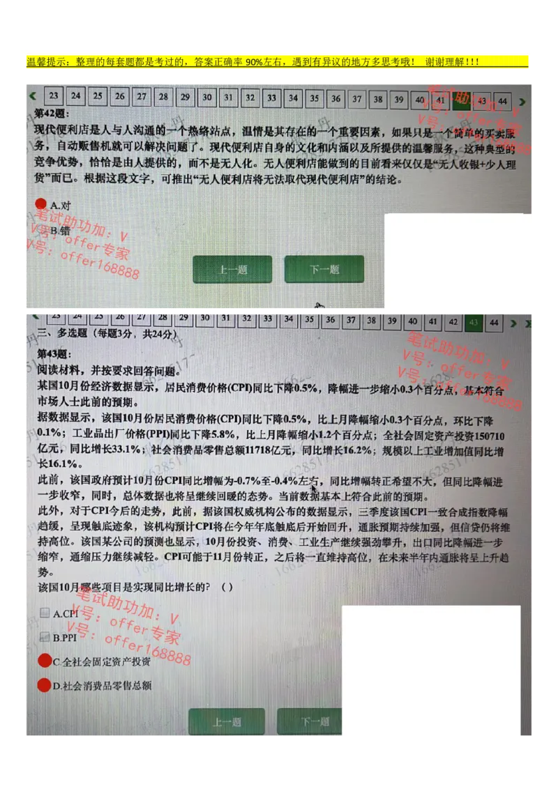 平安银行金融笔试真题第6套_2025春招题库汇总_券商-基金题库-1_05基金券商汇总_平安银行金融笔试