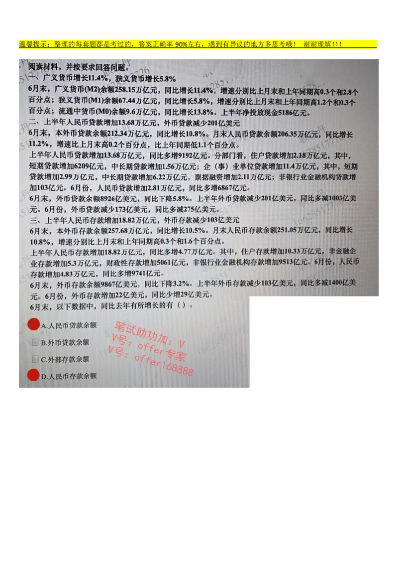 平安银行金融笔试真题第6套_2025春招题库汇总_券商-基金题库-1_05基金券商汇总_平安银行金融笔试