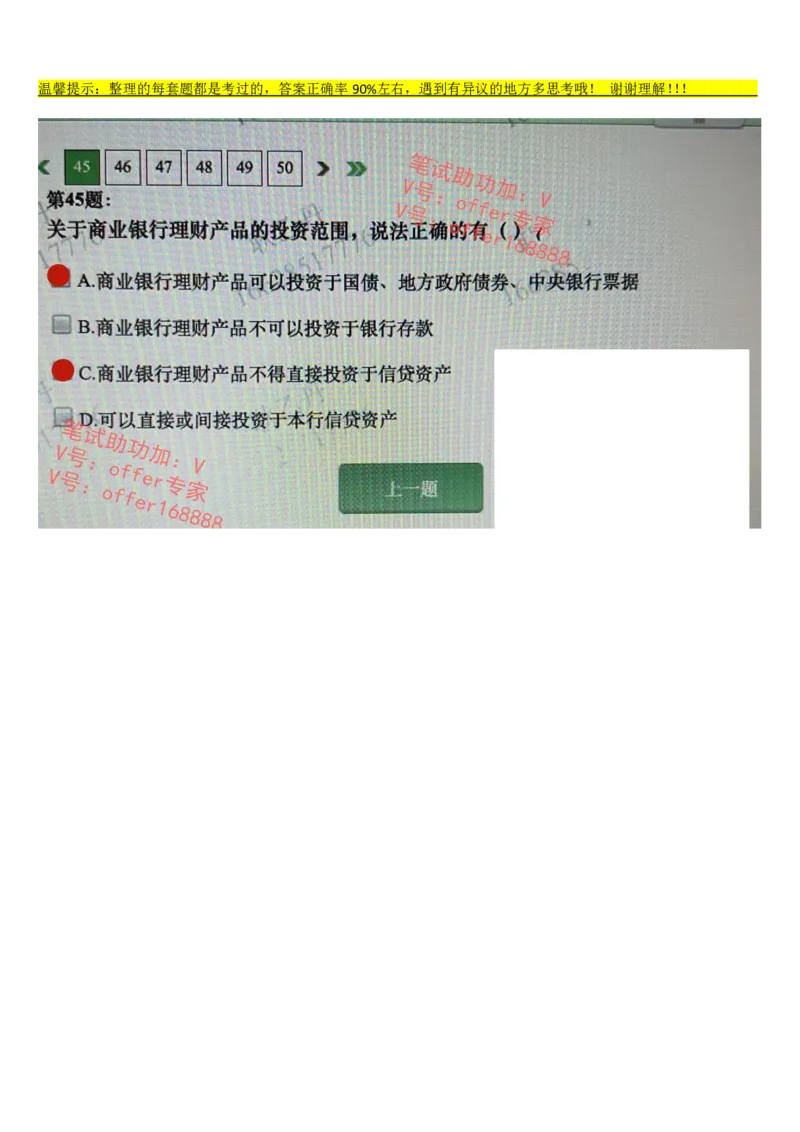 平安银行金融笔试真题第6套_2025春招题库汇总_券商-基金题库-1_05基金券商汇总_平安银行金融笔试