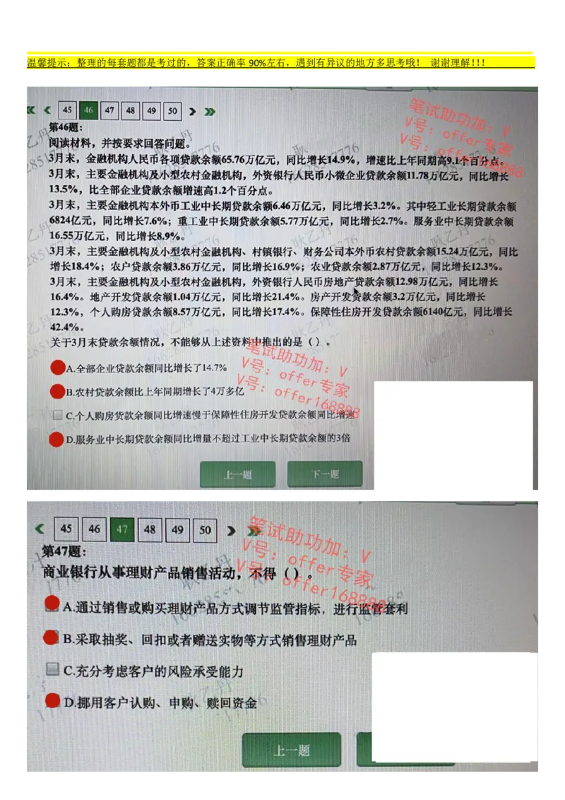 平安银行金融笔试真题第6套_2025春招题库汇总_券商-基金题库-1_05基金券商汇总_平安银行金融笔试