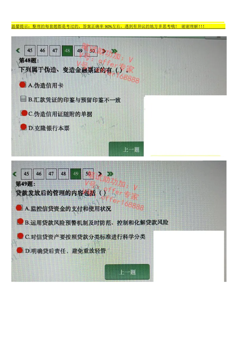 平安银行金融笔试真题第6套_2025春招题库汇总_券商-基金题库-1_05基金券商汇总_平安银行金融笔试