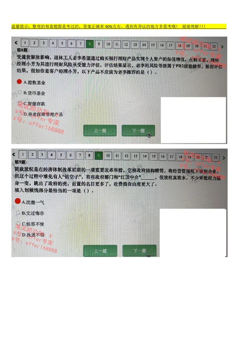 平安银行金融笔试真题第6套_2025春招题库汇总_券商-基金题库-1_05基金券商汇总_平安银行金融笔试