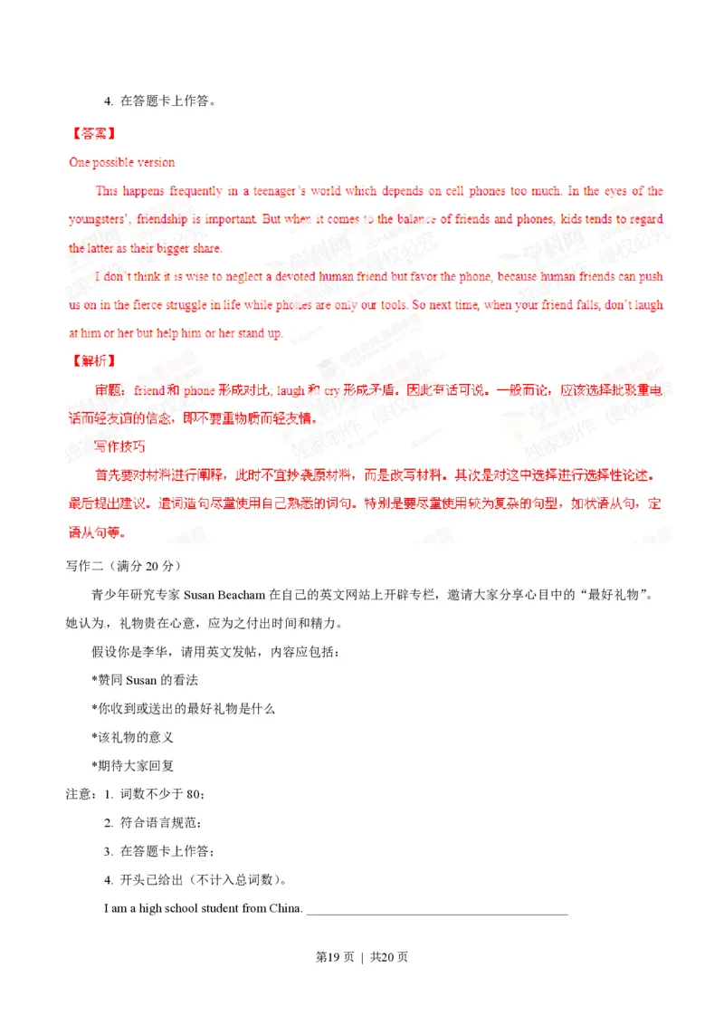 2014年高考英语试卷（重庆）（解析卷）_英语历年高考真题_新&middot;PDF版2008-2025&middot;高考英语真题_英语（按年份分类）2008-2025_2014&middot;高考英语真题