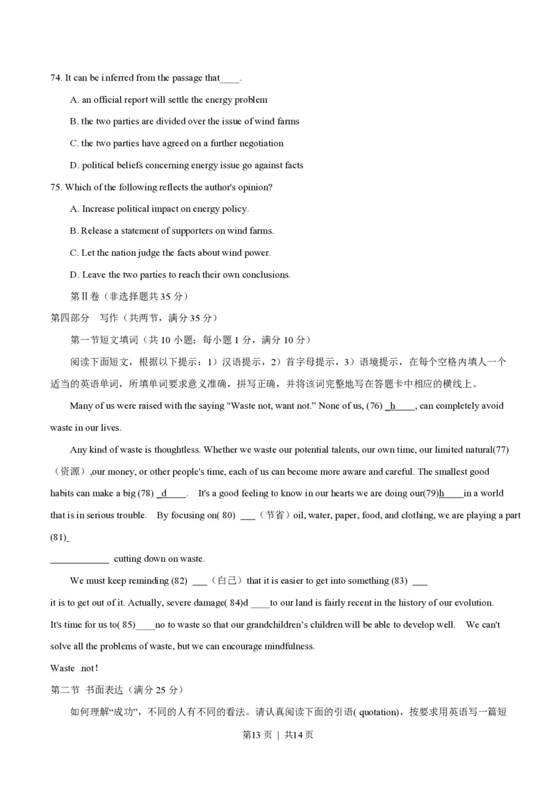 2014年高考英语试卷（福建）（空白卷）_英语历年高考真题_新&middot;PDF版2008-2025&middot;高考英语真题_英语（按试卷类型分类）2008-2025_自主命题卷&middot;英语（2008-2025）_福建自主命题&middot;英语（2012-2015）