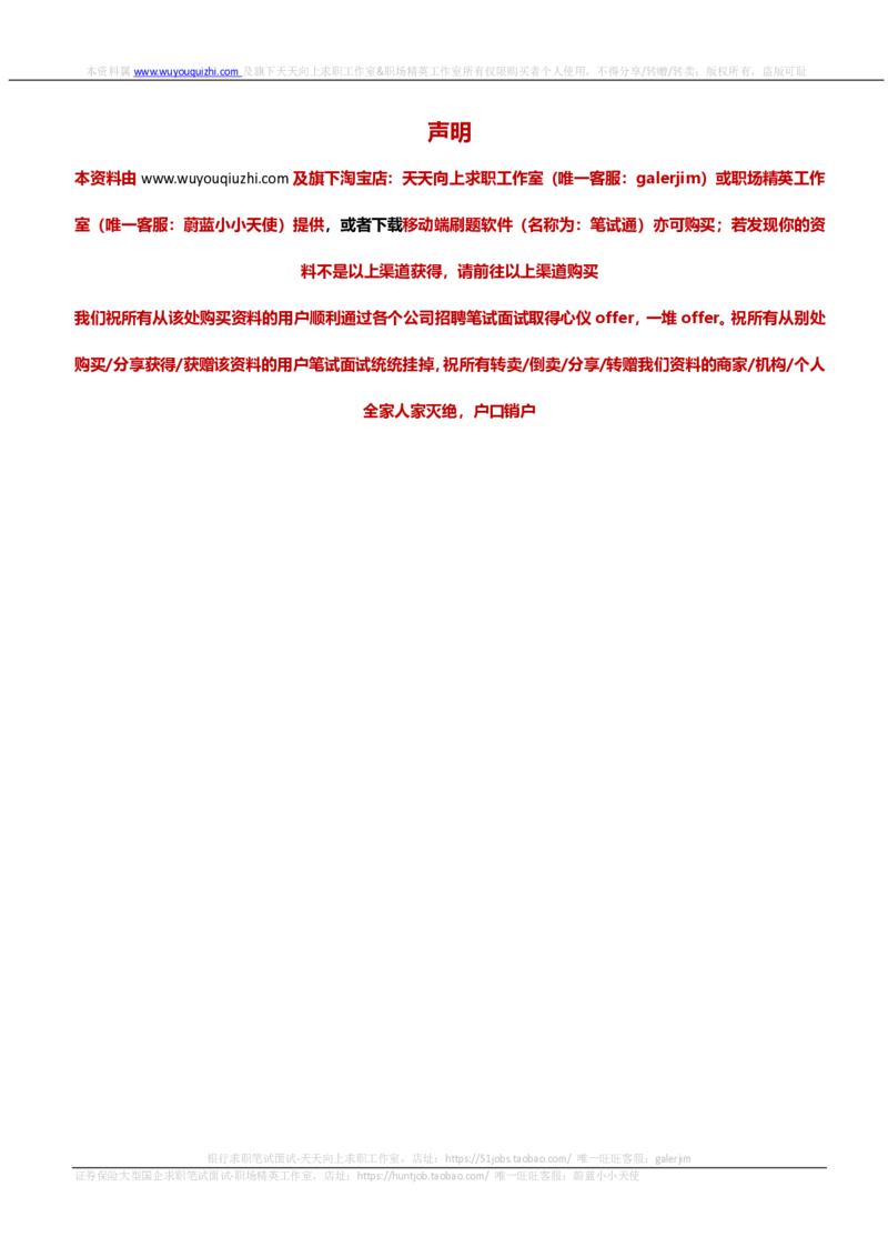 汇丰2019招聘SHL题型1122在线测试真题及答案英文版_2025春招题库汇总_外资银行题库_23汇丰_2019年历次OT真题及答案解析